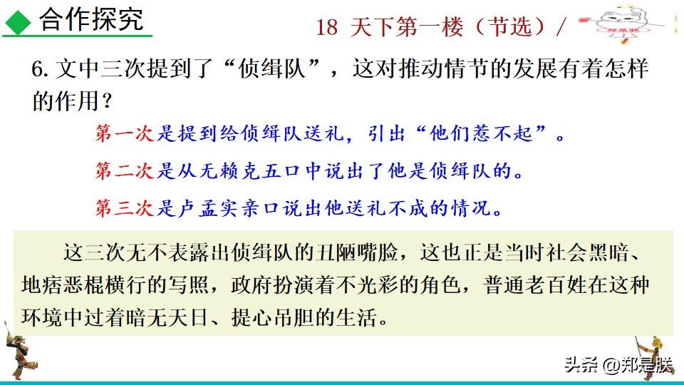 天下第一楼何冀平笔记,何冀平的天下第一楼中人物的特点