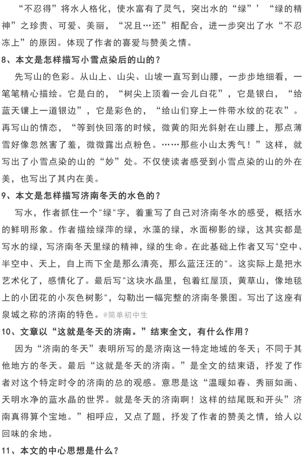 七年级上册期末试卷语文2020-2021,七年级期末考前语文复习资料