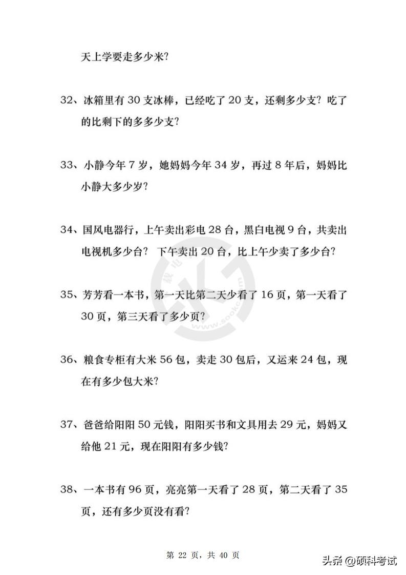 一年级下册期末数学八大专项,一年级数学下册期末前复习附加题