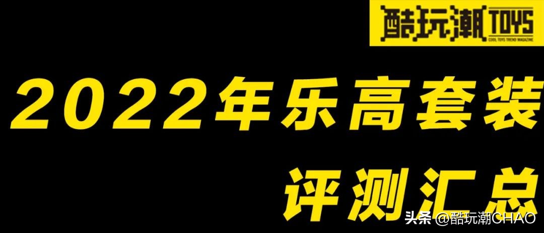 2021乐高最好套装,2020年十佳乐高套装