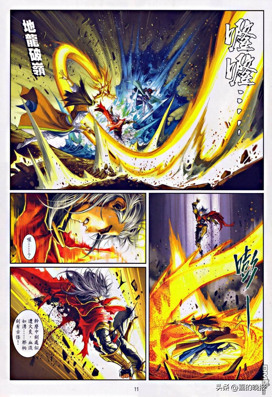 温瑞安群侠传第二部,温瑞安群侠传第三十期