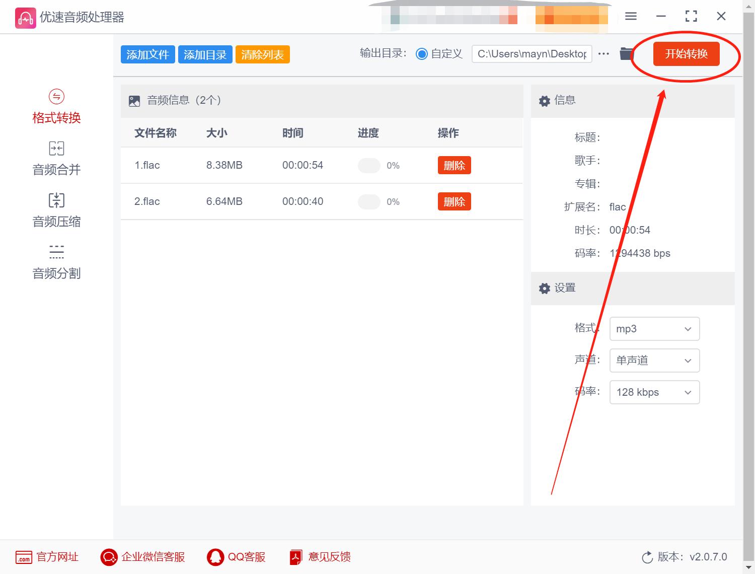 电脑上flac格式音乐怎么转换mp3,如何免费将flac音乐文件转换mp3