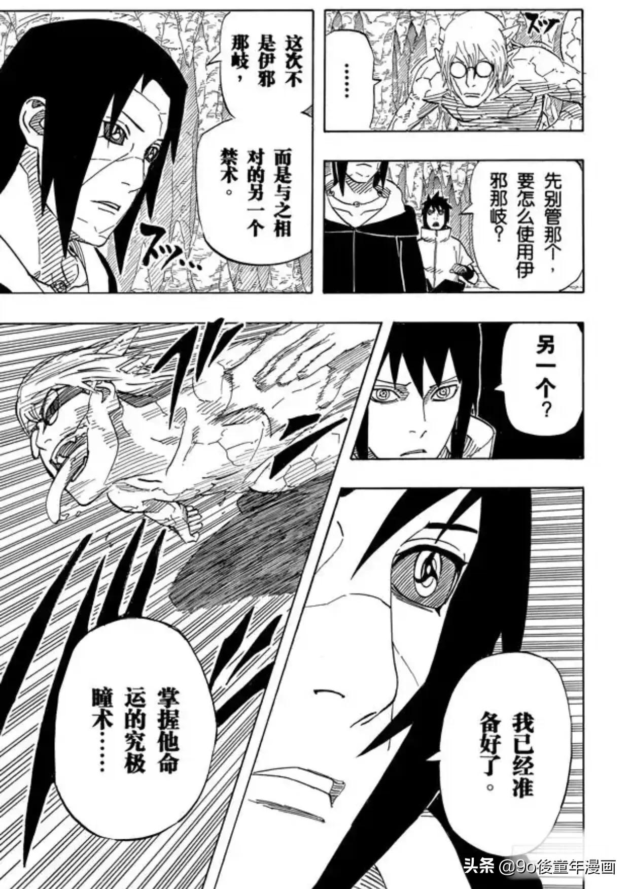 火影忍者中的木叶的力量,火影忍者第568话