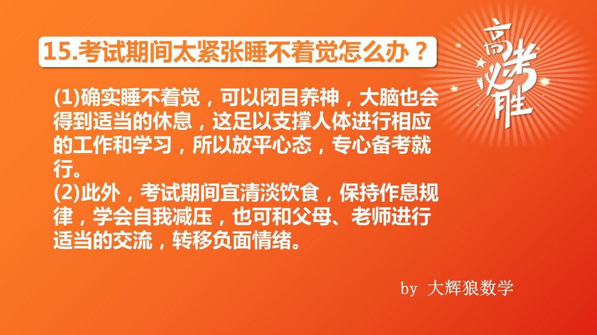小学生考前10条注意事项,高中考试注意事项及答题技巧