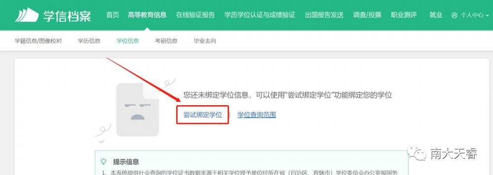 学位证书在学信网哪里,学位证书学位网怎么查
