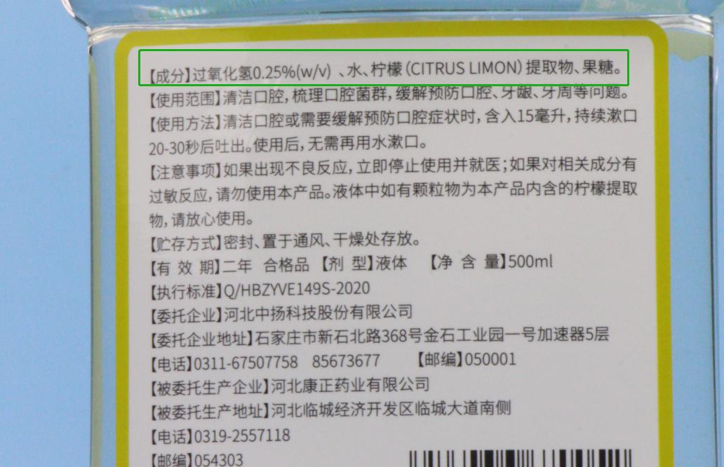 漱口水执行标准和配料表,不含酒精的漱口水配料表
