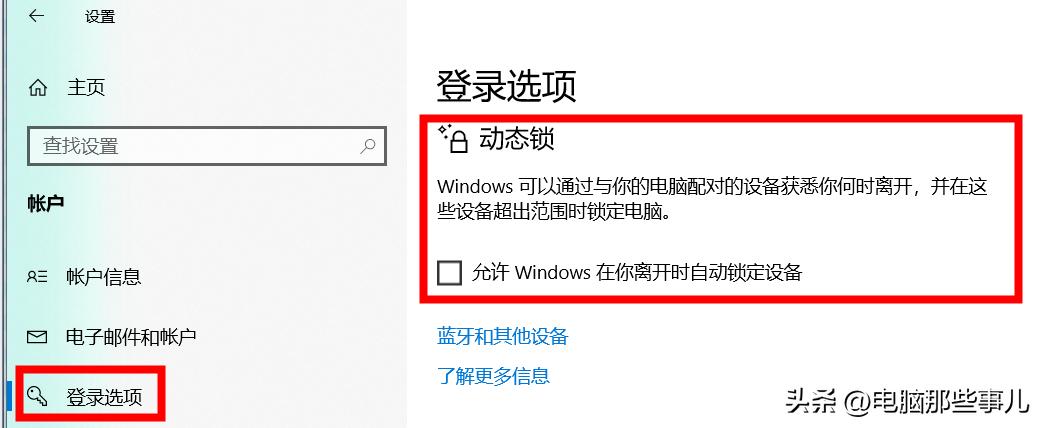 windows10离开电脑自动锁屏,离开电脑快速锁屏快捷键