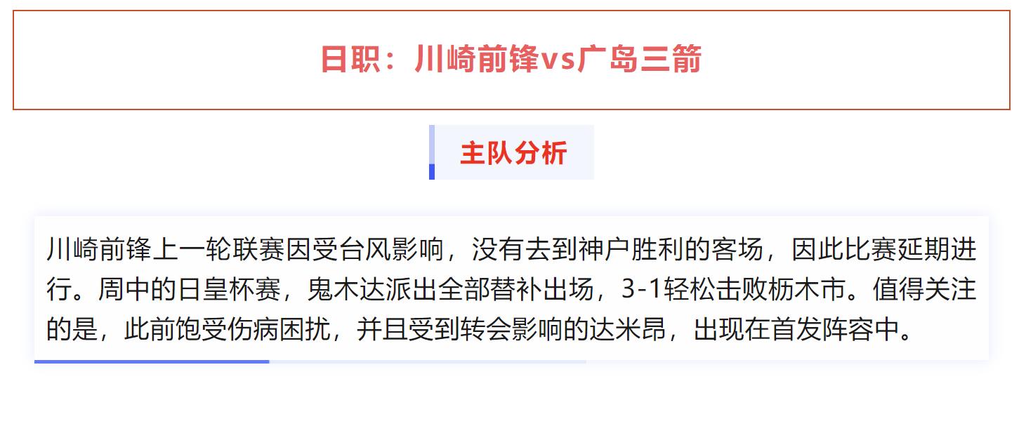 川崎前锋vs广岛三箭直播预测,川崎前锋vs广岛三箭实力分析
