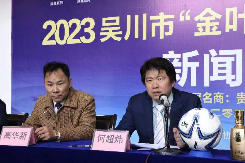 2023吴川迎春杯足球赛淘汰赛,吴川迎春杯足球赛