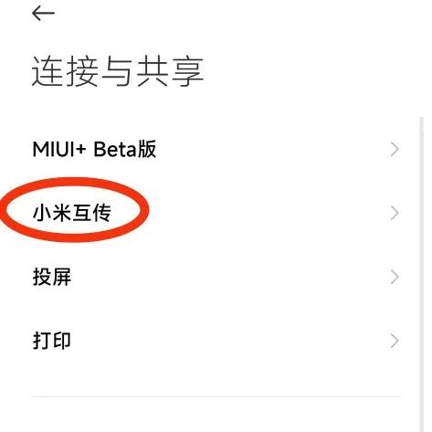 灏忕背鎵嬫満鎬庝箞娌℃湁鐣呰繛app,灏忕背鎵嬫満濡備綍鍏变韩娴侀噺