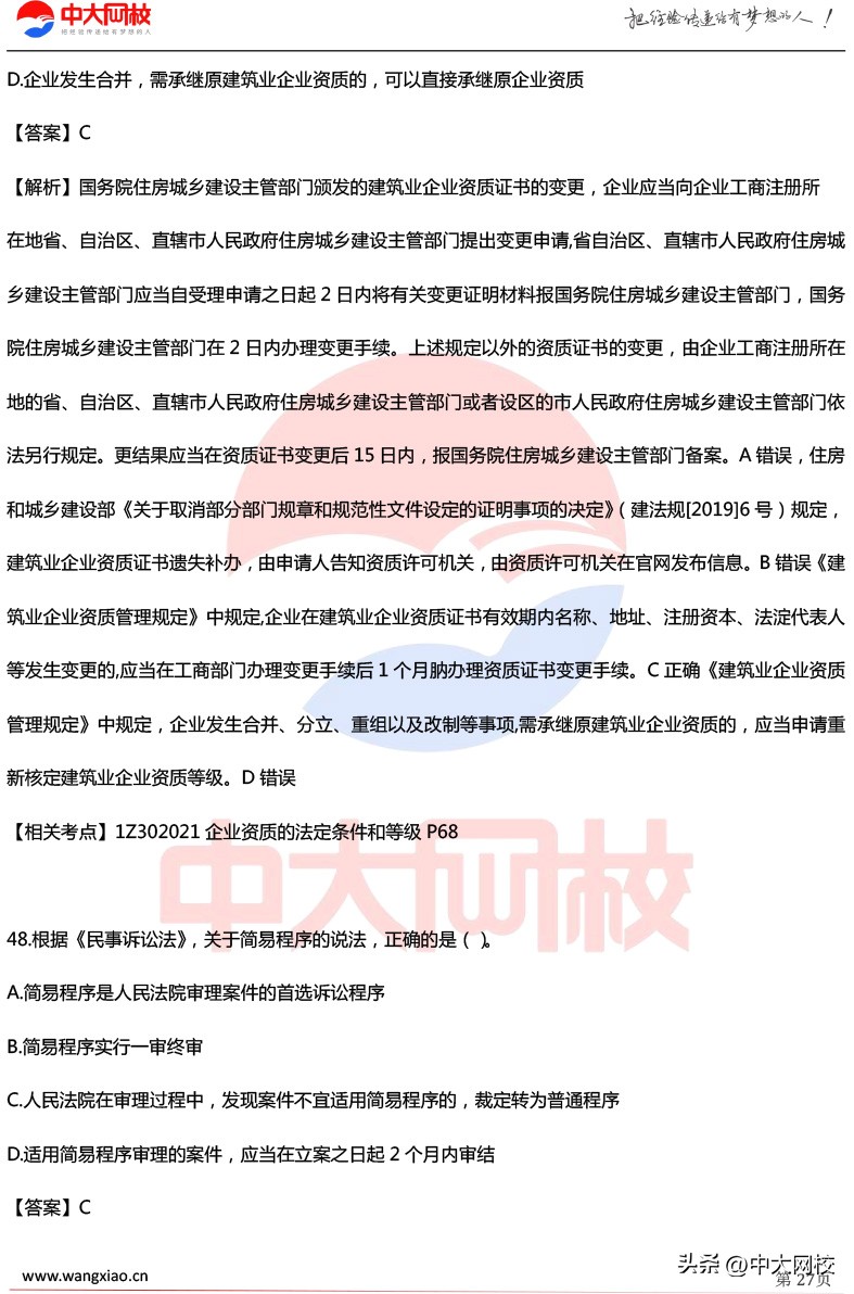 2023一级建造师实务考试真题讲解,一建分数复核有成功的没