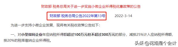 小型微利企业100万利润所得税2.5%,小型企业所得税政策优惠