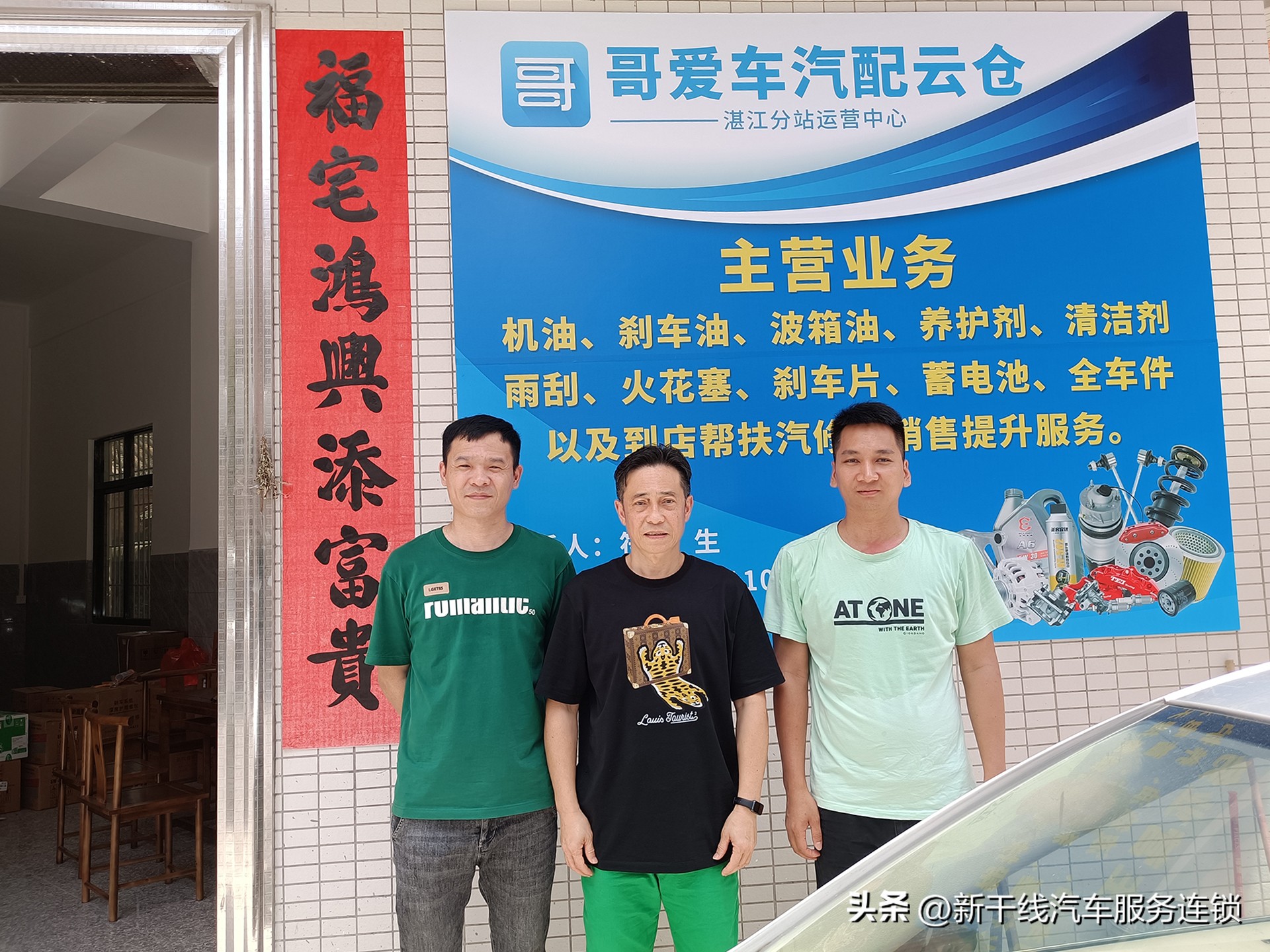 哥爱车汽配云仓落地湛江帮汽车维修店提高运营效率