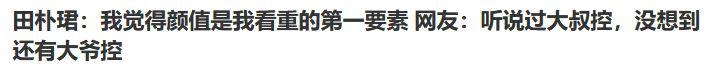 田朴珺与王石婚姻,田朴珺与王石现状