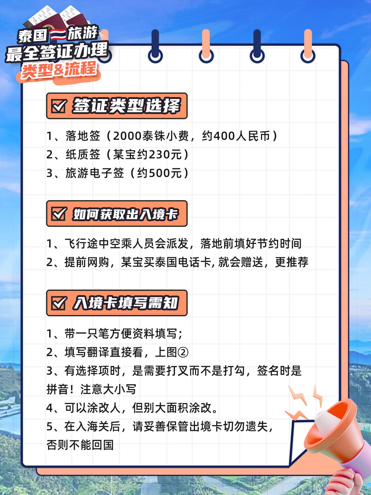 详细介绍泰国签证申请流程,泰国签证办理流程大全