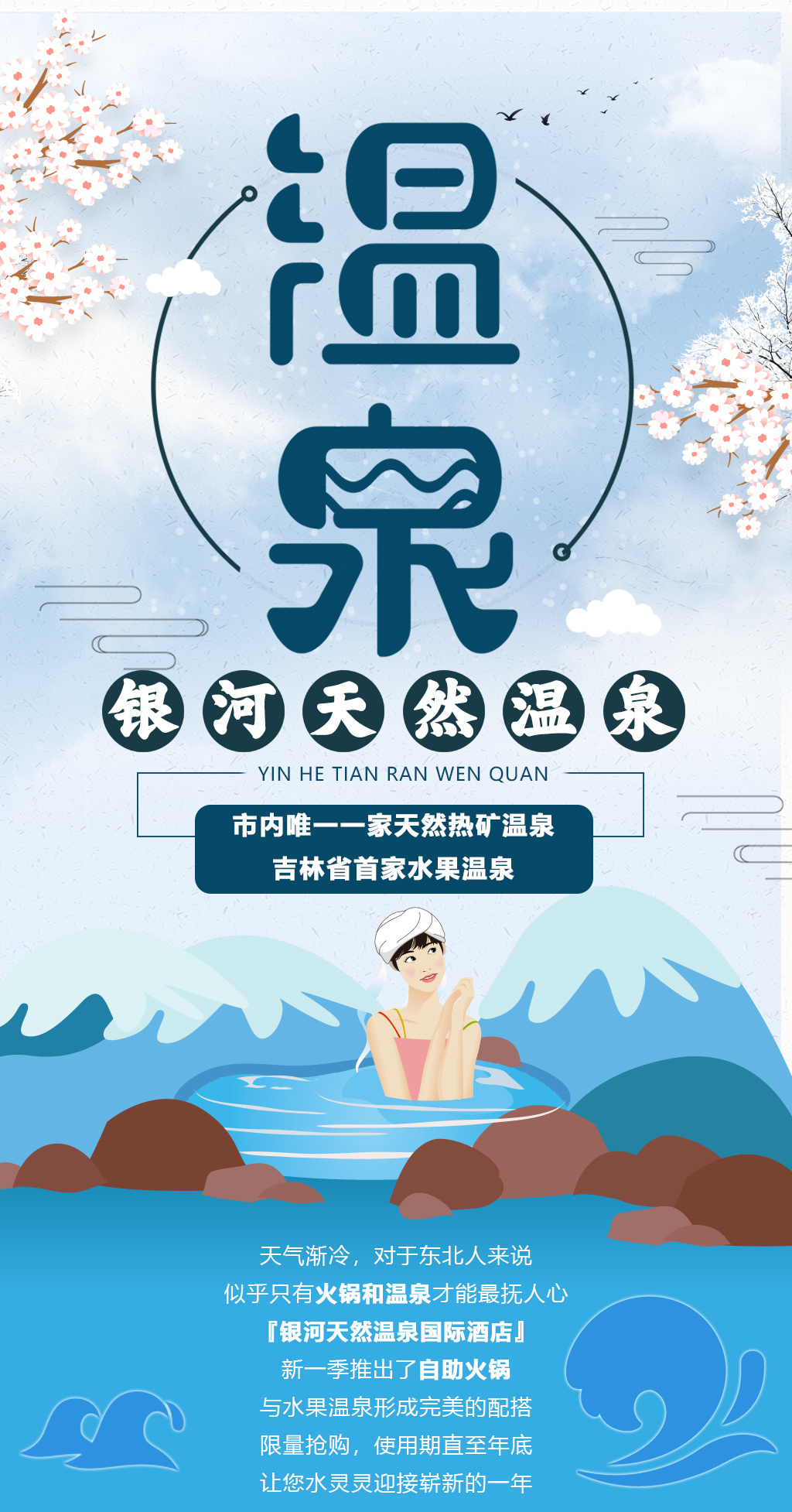 银河温泉双人水果温泉,泡汤泉免费吃水果