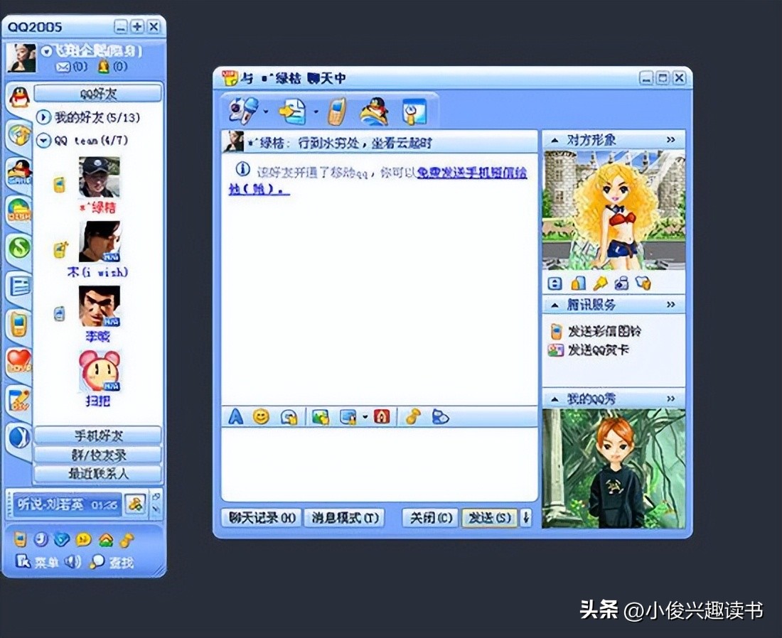 三体msn聊天工具,三体中的聊天软件