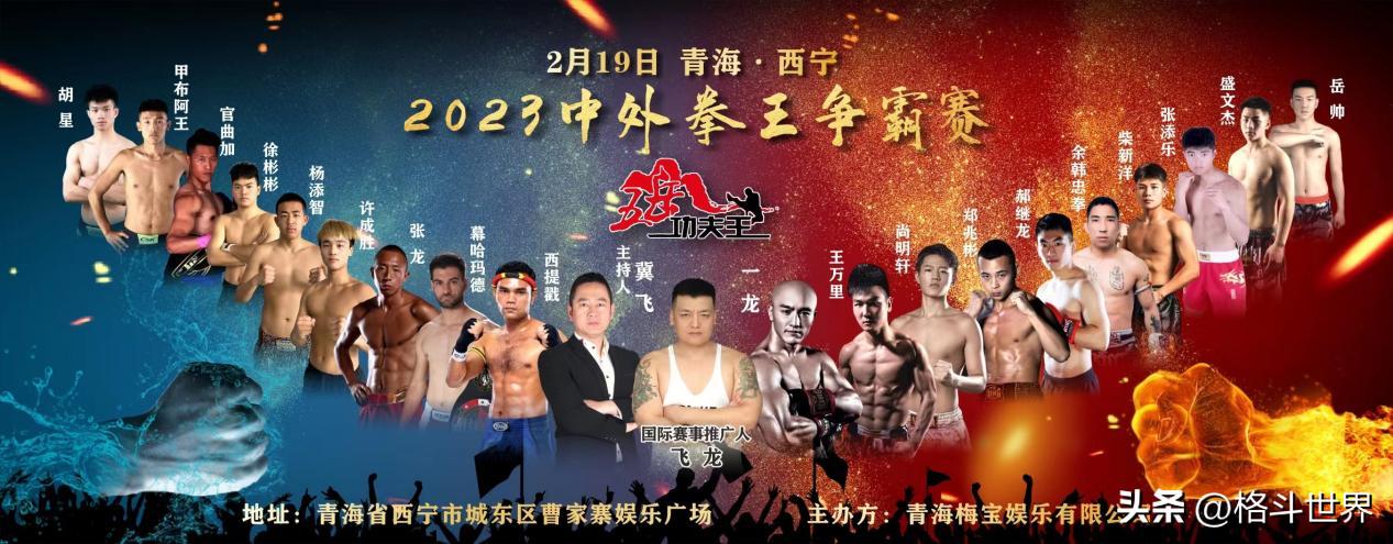 一龙拳王争霸赛决赛,西宁五岳拳王争霸赛