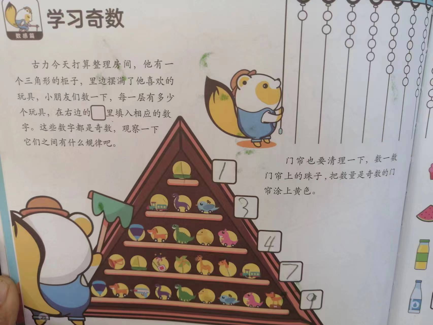 幼小衔接数学知识点的汇总上学期,幼小衔接数学全套知识