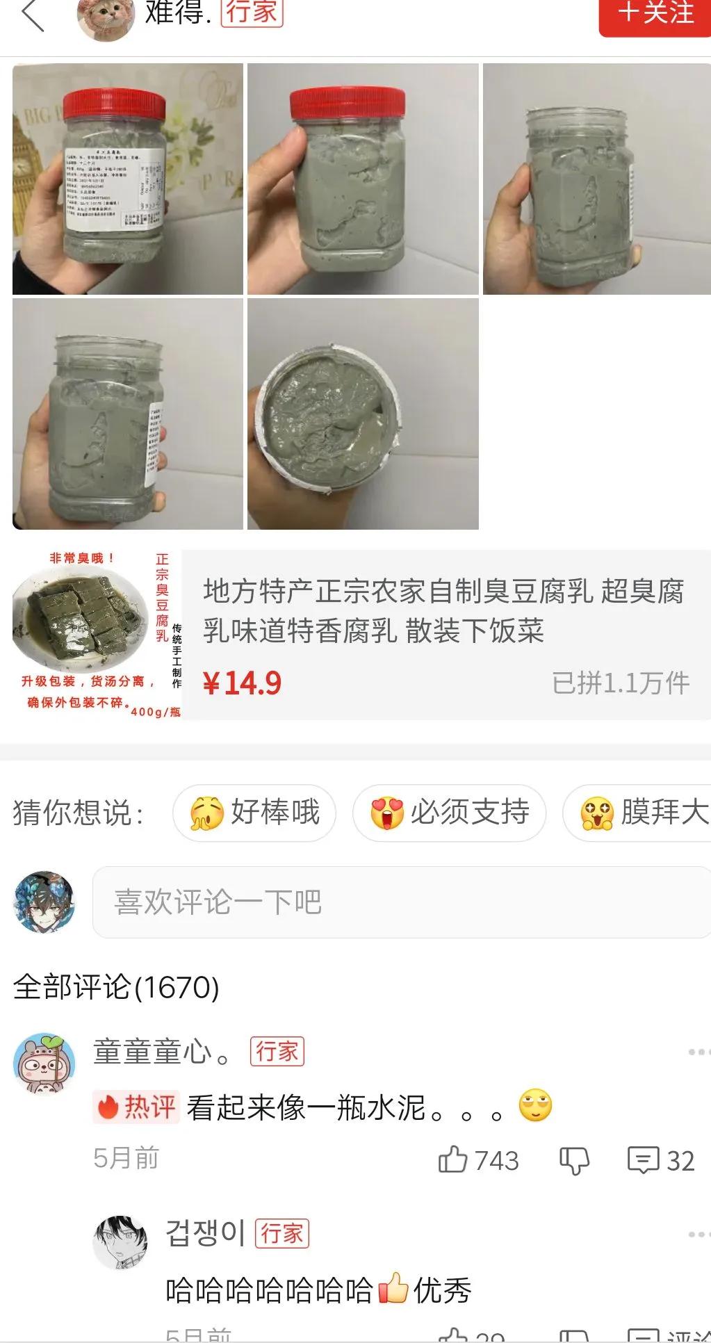 拼多多经常有一些奇怪的评论,拼多多上的奇葩说