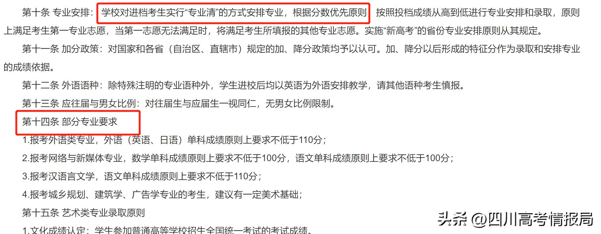 锦城学院是四川最好的民办大学吗,四川锦城学院转为民办还值得读吗