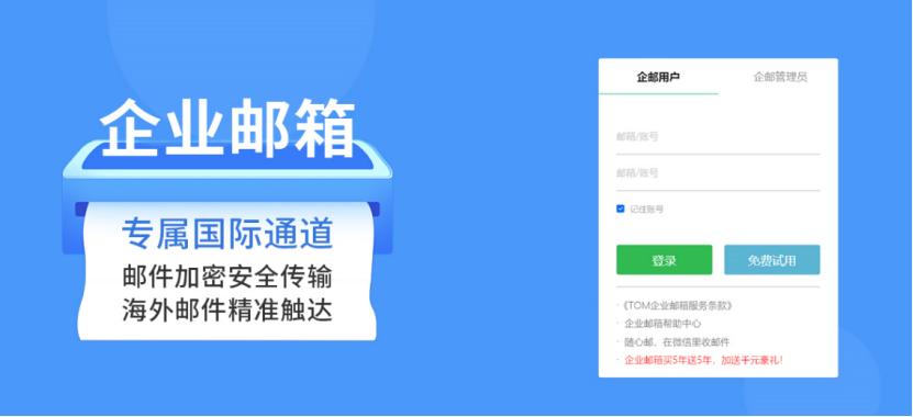 免费国外企业邮箱怎么注册,什么免费的企业邮箱最好用