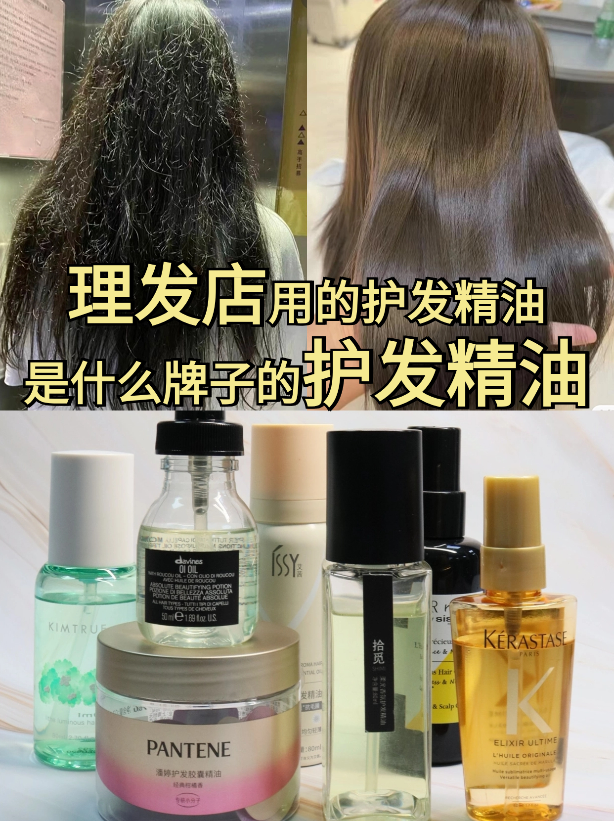 美发店都用什么护发精油,理发店的护发精油为什么好用