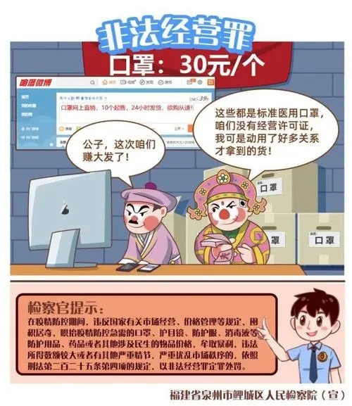 疫情期间哄抬物价构成什么罪,疫情期间如果哄抬物价会怎样