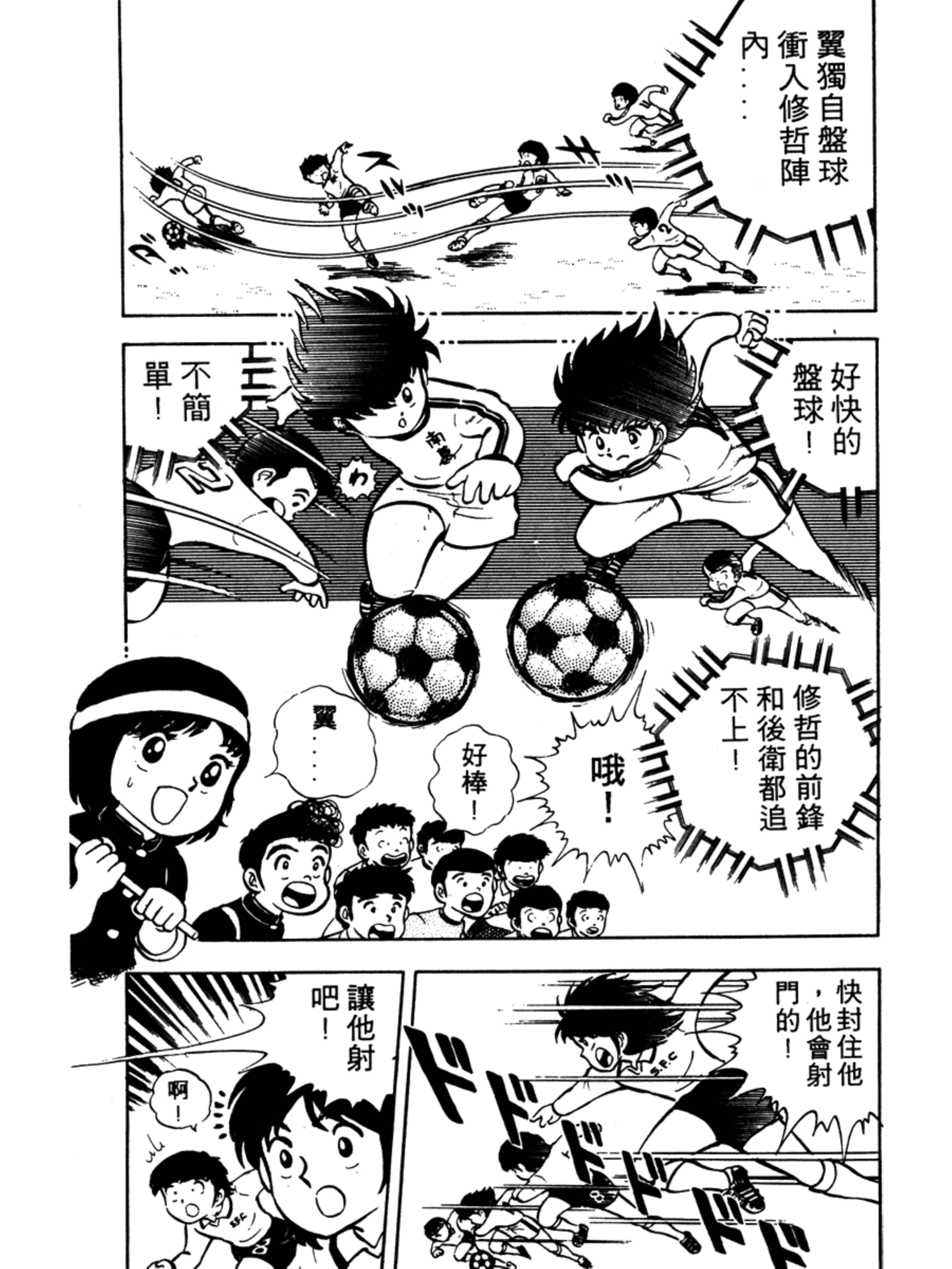 中国足球小将远射集锦,足球小将2002世少篇