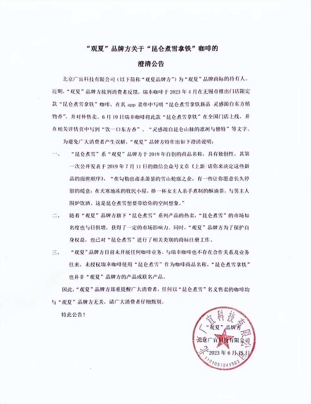 瑞幸乐乐茶,乐乐茶和瑞幸