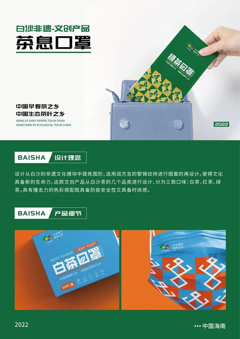 山水黎乡·绿韵白沙2022海南白沙黎族自治县文创设计大赛获奖作品公示