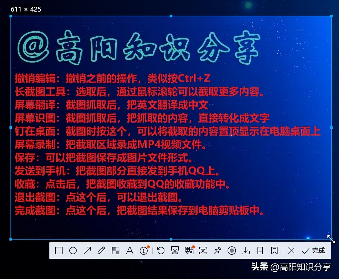 电脑用什么软件截图好，来看看强大的QQ截图功能