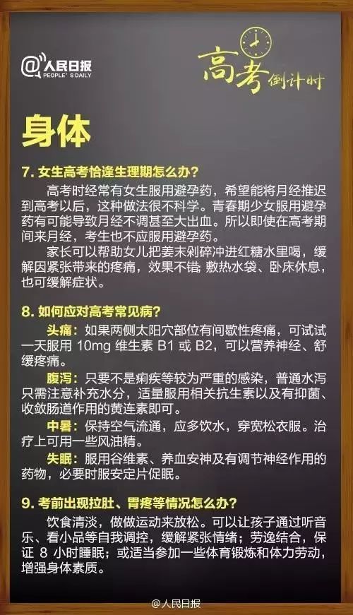 高考各种突发情况如何处理,高考前40天如何调整到最佳状态