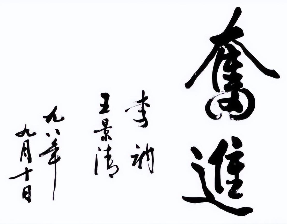 毛主席4位子女书法欣赏：个个平凡朴实，谁的字更具父亲的风貌？