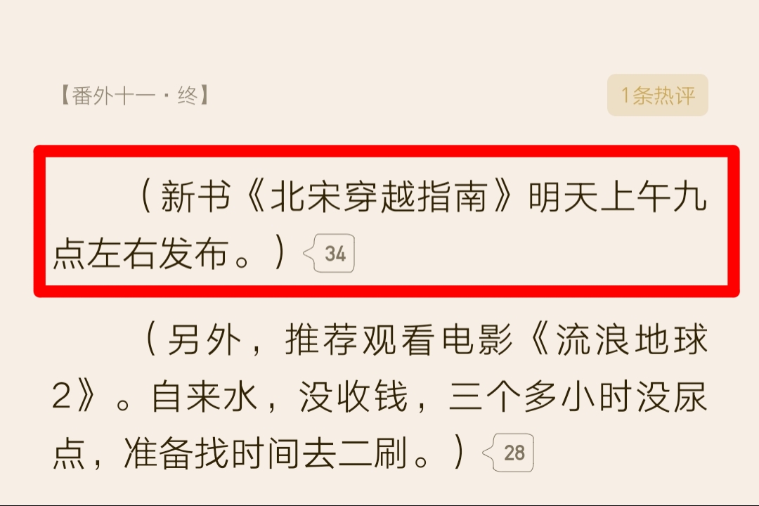 王梓钧《北宋穿越指南》2月2上线，《法相仙途》泛东流转写女频了