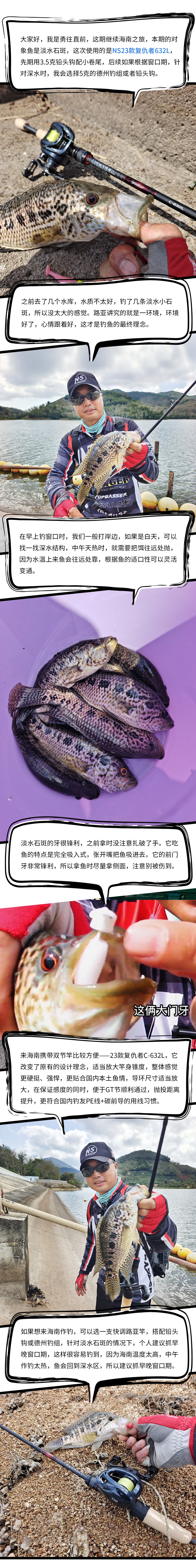 NS｜勇哥海南行之探钓淡水石斑·23款复仇者