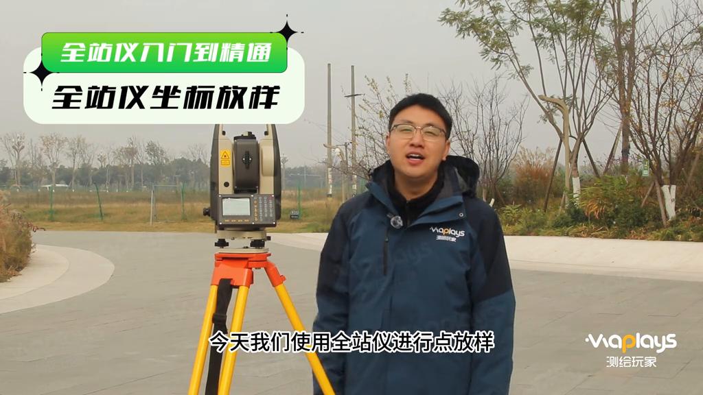 全站仪直角坐标法测量放线,全站仪坐标放样案例