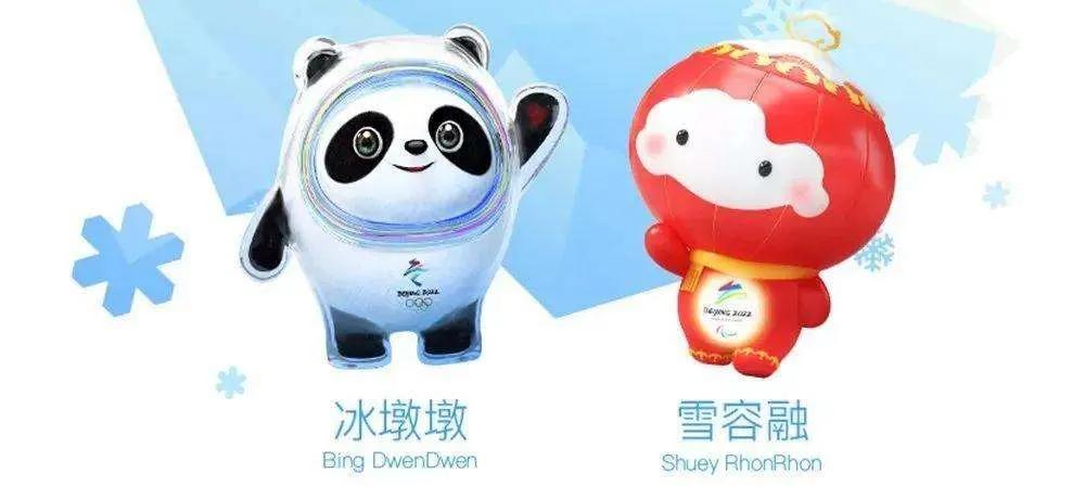 奥运吉祥物冰墩墩和雪容融,奥运吉祥物官方旗舰店