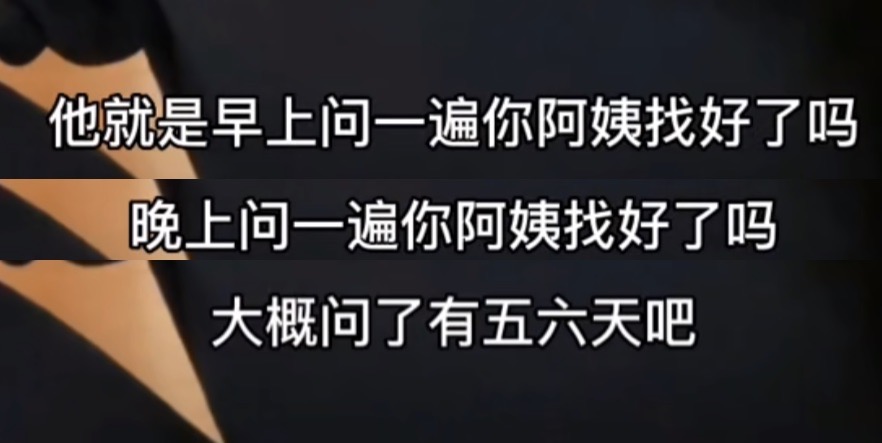 住别墅保姆安静阿姨消失背后:执意离职,账号被收后诅咒雇主父母