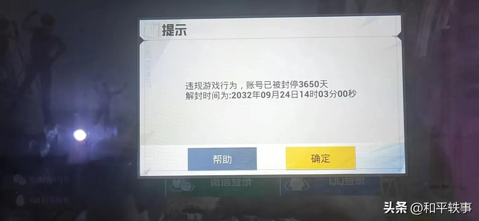 和平精英为什么要禁止开外挂,和平精英开外挂被封号了如何解封