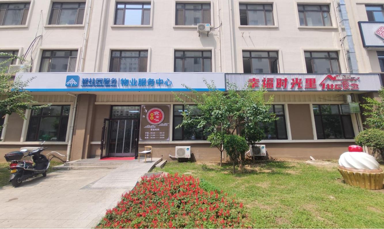 人民路社区爱心食堂,碧桂园惠民大食堂