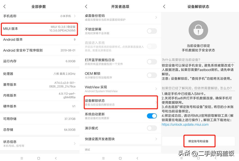 小米手机刷机降级详细教程,小米手机降级系统全过程