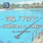 乐山20名儿童检出腺病毒,孩子游泳后感染腺病毒