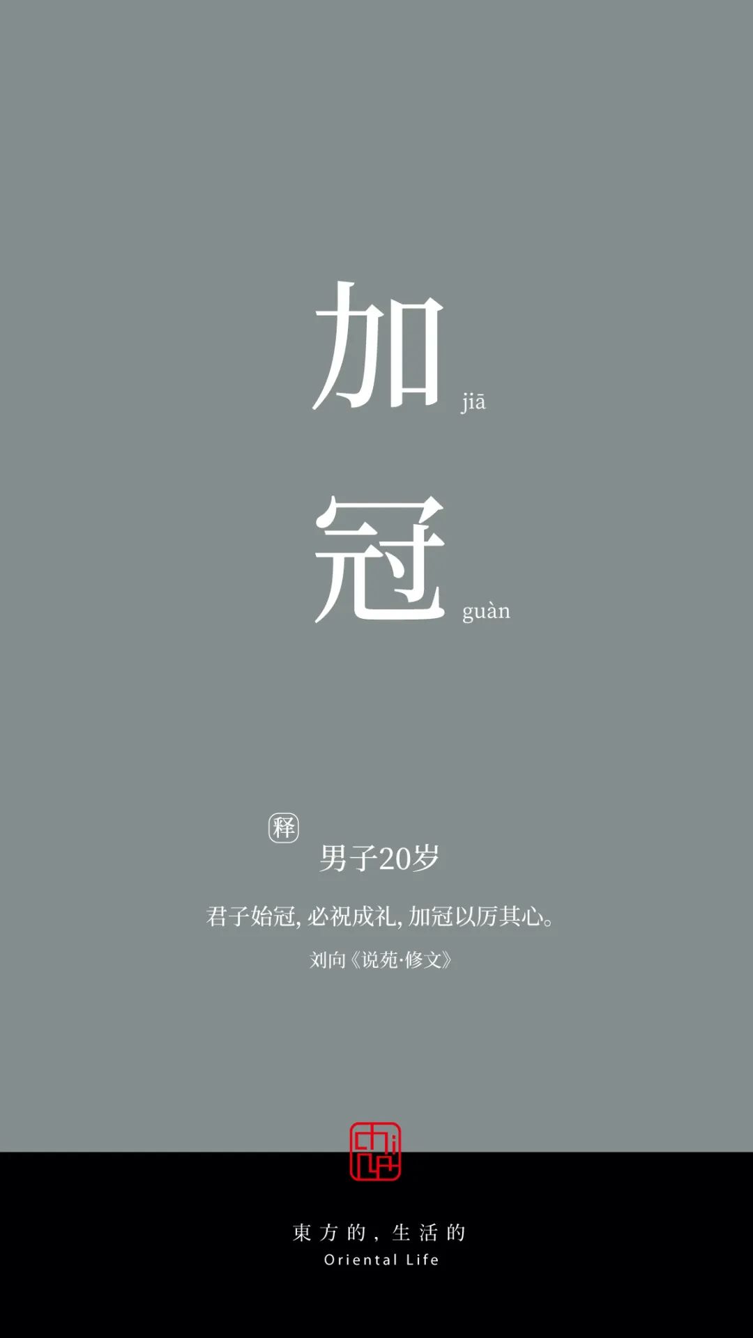 女子十八岁年龄的雅称,二岁至三岁的年龄雅称