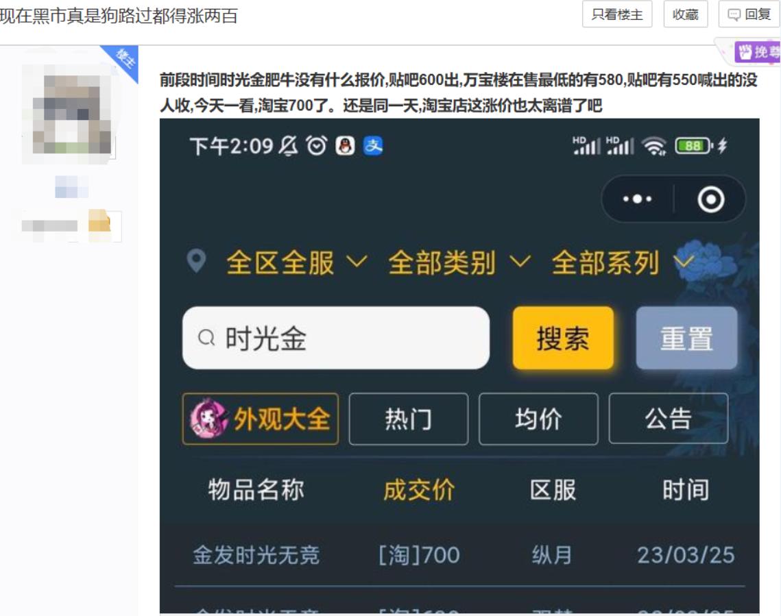 从恐惧到加仓？剑网三*市黑**涨幅超十倍，玩家全体变“黄牛”！