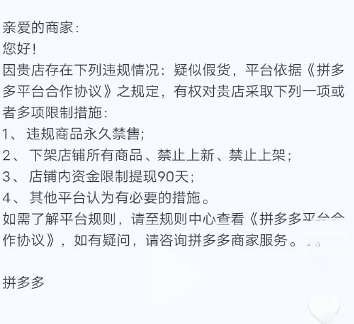 拼多多小二再次怒斥炸店行径,拼多多炸店事件官方采取什么措施