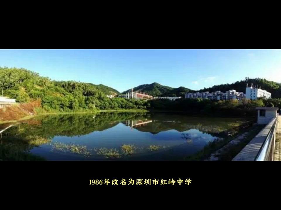 深圳市福田区红岭高中,红岭中学高中部2024开放日时间