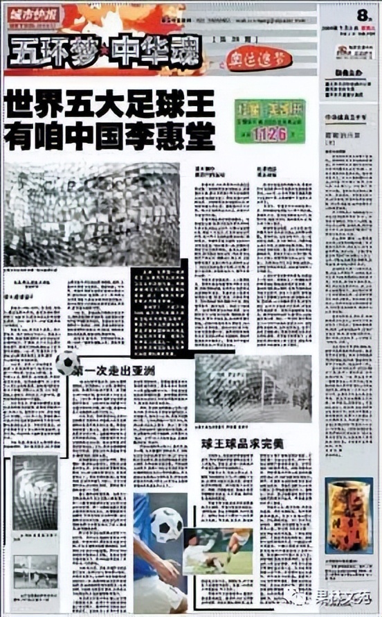 珍藏画面中国球王李惠堂,中国球王李惠堂当年横扫全欧洲