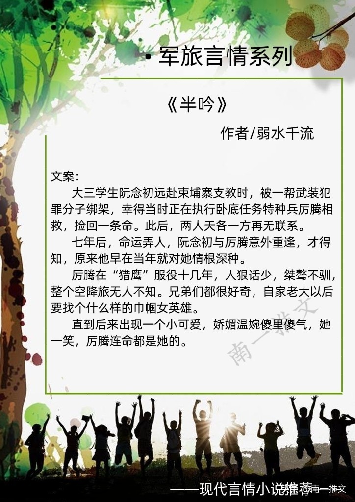 经典极强的军旅言情小说,经典的军旅言情小说