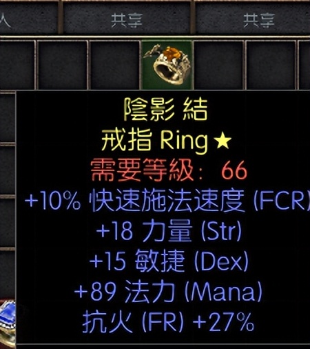 暗黑破坏神2重制版：卖出8100元的天价戒指，天梯高价值戒指盘点